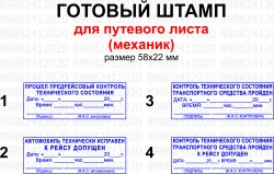 Готовый штамп "МЕХАНИК" автоматический GRM 4913, 58х22 мм (Артикул 470)