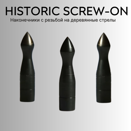 Наконечник TAS Historic Screw-On
