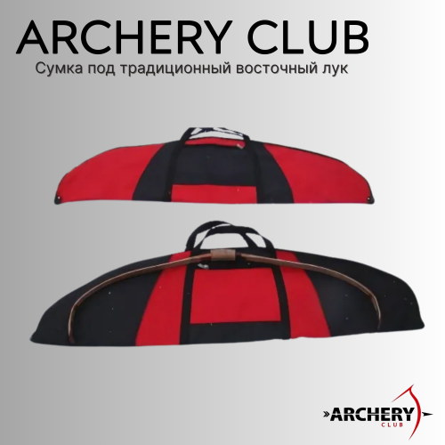 Сумка Archery Club под традиционный восточный лук
