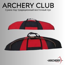 Сумка Archery Club под традиционный восточный лук