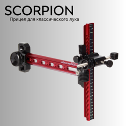 Прицел KROSSEN Scorpion