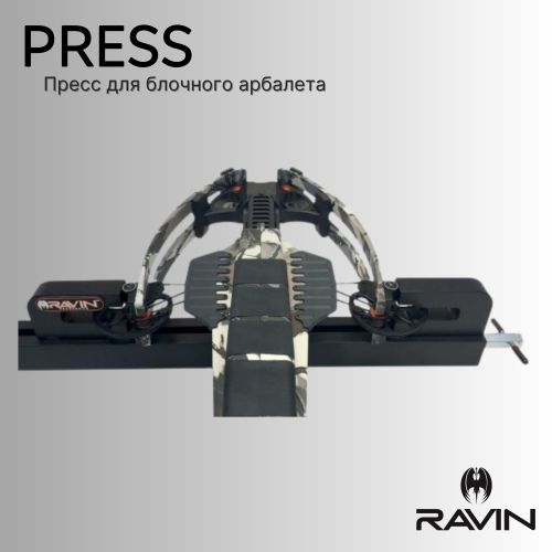 Пресс для блочного арбалета RAVIN PRESS