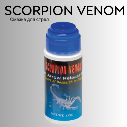 Смазка для стрел SCORPION VENOM Arrow and Release Fluid
