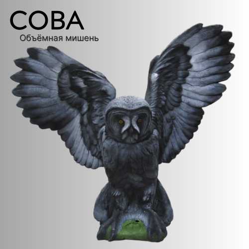 Объемная мишень Сова