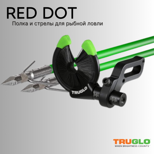 Полка и стрелы для рыбной ловли TRUGLO EZ Arrow Rest With Speedshot Arrows