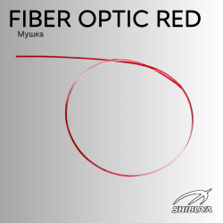 Мушка Shibuya Fiber Optic Red