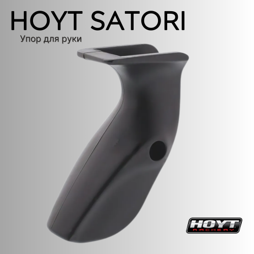 Упор Hoyt Satori