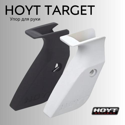 Упор Hoyt Target