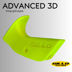 Упор Gillo Advanced 3D