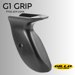 Упор Gillo G1