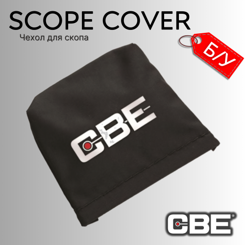 Чехол для скопа CBE Weatherproof Scope Cover (б/у)