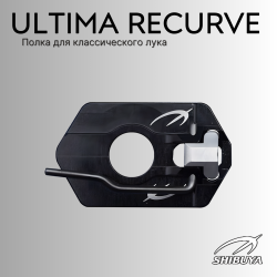 Полка Shibuya Ultima Recurve Полка Shibuya Ultima Recurve