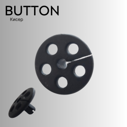 Кисер Button