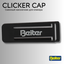 Сменный наконечник для кликера Beiter Clicker Cap