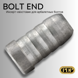 Инсерт-хвостовик для арбалетных болтов PDP Bolt End