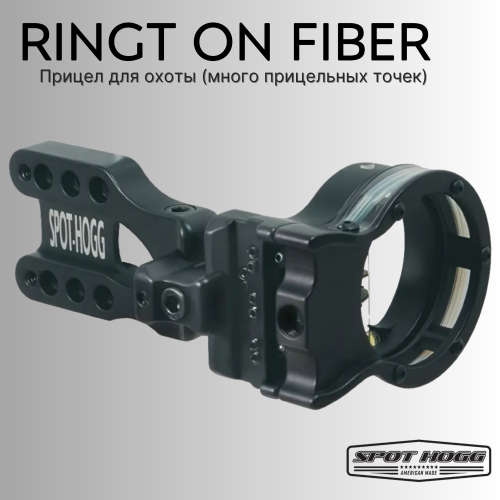 Прицел Sport Hogg Ringt On Fiber Optic 5 pin