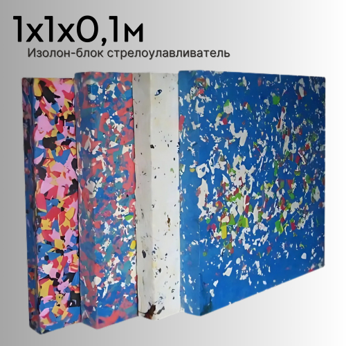Изолон-блок стрелоулавливатель 1х1х0,1м.