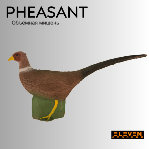 Объемная мишень Eleven "Фазан" PHEASANT