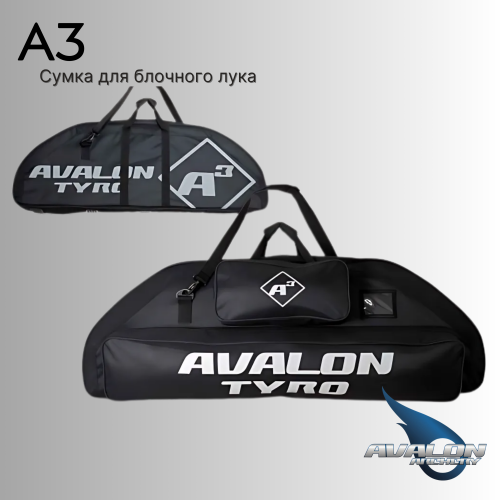 Сумка для блочного лука AVALON A3
