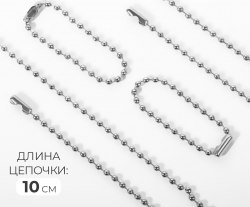 Основа для брелока, с цепочкой, d=2.3 мм, цвет серебряный арт. 10198294