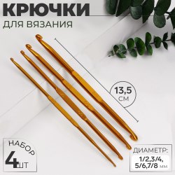 Набор двусторонних крючков для вязания, d=1/2.3/4.5/6.7/8 мм, 13.5 см, 4 шт.