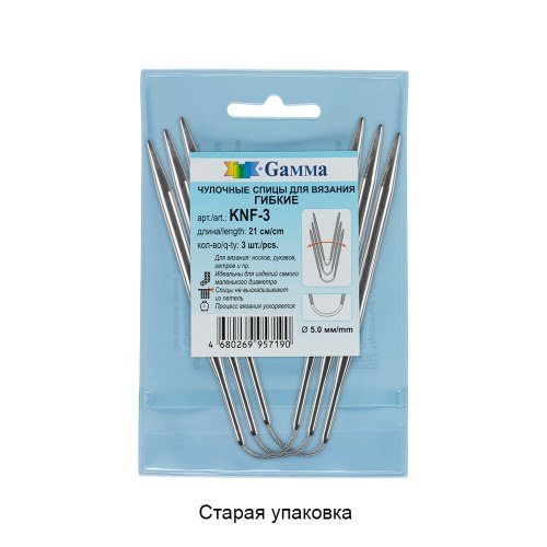 Спицы изогнутые №5 21см Gamma