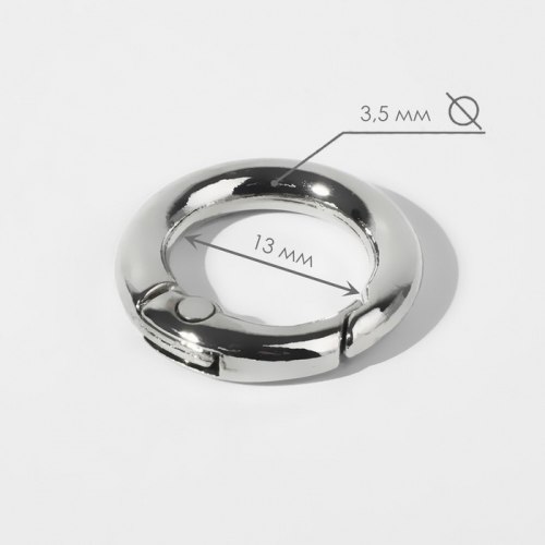Кольцо-карабин, d = 13/20 мм, толщина - 3,5 мм, цвет серебряный арт. 9496717