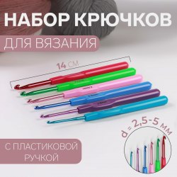 Набор крючков для вязания с пластиковой ручкой (6шт) №2.5-5