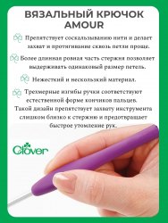 Крючок для вязания Кловер Амур (Clover Amour) №10