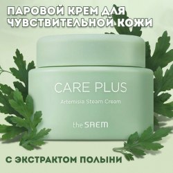 Крем для лица увлажняющий с экстрактом полыни и маслом Ши THE SAEM Care Plus Artemisia Steam Cream 100мл