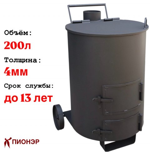 Печь для сжигания садового мусора Золушка 200 (4 мм) (Pionehr)