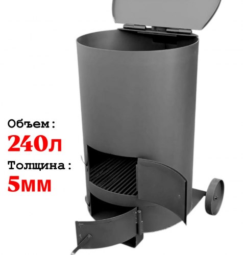 Печь для сжигания мусора Золушка 240 (5 мм) (Pionehr)