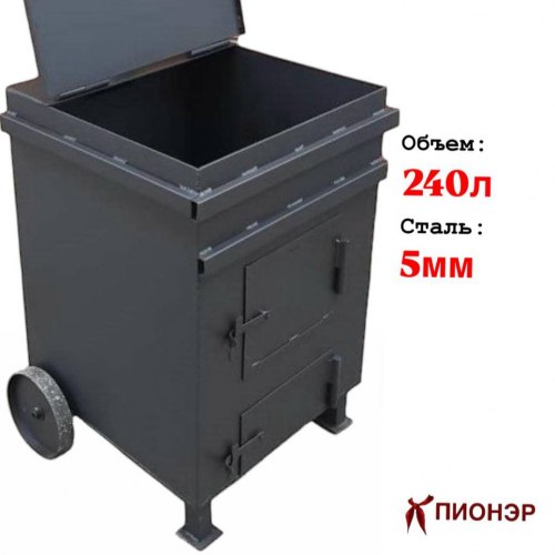 Печь сжигания мусора Уголёк-270 5 мм (Pionehr)