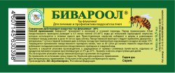Бивароол - 0.5 мл АО «Агробиопром»