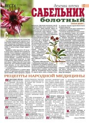 Сабельник болотный