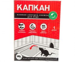 Клеевая ловушка КАПКАН, книжка для крыс/мышей