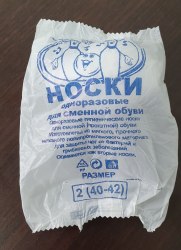 Носки (бахилы) из спанбонда