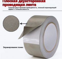 Токопроводящая, самоклеющаяся лента, для срочного ремонта экипировки