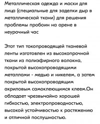Токопроводящая, самоклеющаяся лента, для срочного ремонта экипировки