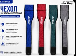 Чехол на два оружия SarBags