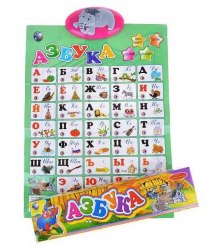 Игровой интерактивный развивающий плакат "Азбука"
