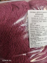 Пряжа в пасме. Цвет 027 слива 280 гр. Упаковки немного отличаются по граммам и метражу. Карачай 100% ПАН-волокно шерстяного типа, моток 280 гр. длина в мотке 490 м.