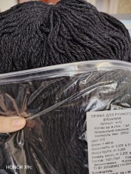 Пряжа в пасме. Цвет 015 черный 265 гр. Упаковки немного отличаются по граммам и метражу. Карачай 100% ПАН-волокно шерстяного типа, моток 265 гр. длина в мотке 464 м.