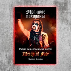 MERCYFUL FATE - Мрачные похороны Книга Heavy Metal