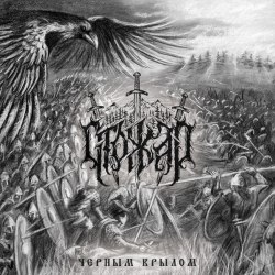 СТОЖАР - Чёрным крылом CD Pagan Metal