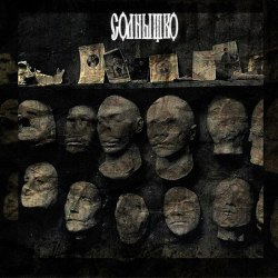 СОЛНЫШКО - Плёнки Агонии CD Sludge Doom Metal