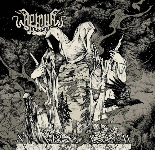 АРКОНА - Храм Digi-CD Folk Metal