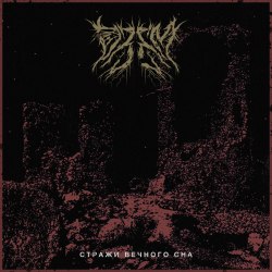 ОЗЕМ - Стражи вечного сна CD Blackened Metal