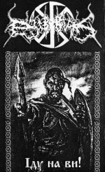 DUB BUK - Иду На Ви! Tape Pagan Metal DUB BUK - Иду На Ви! Tape Pagan Metal