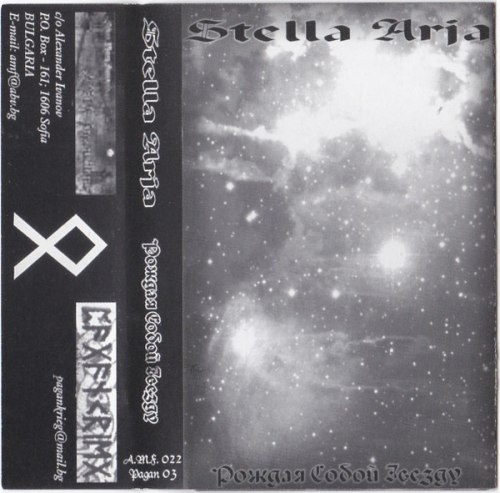 STELLA ARJA - Рождая Cобой Звезду Tape Blackened Metal